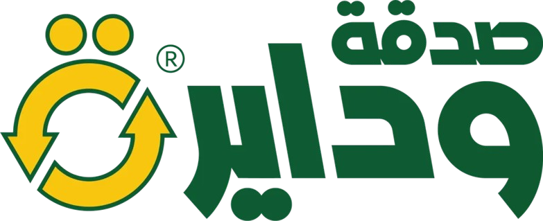 شعار صدقة ودايرة